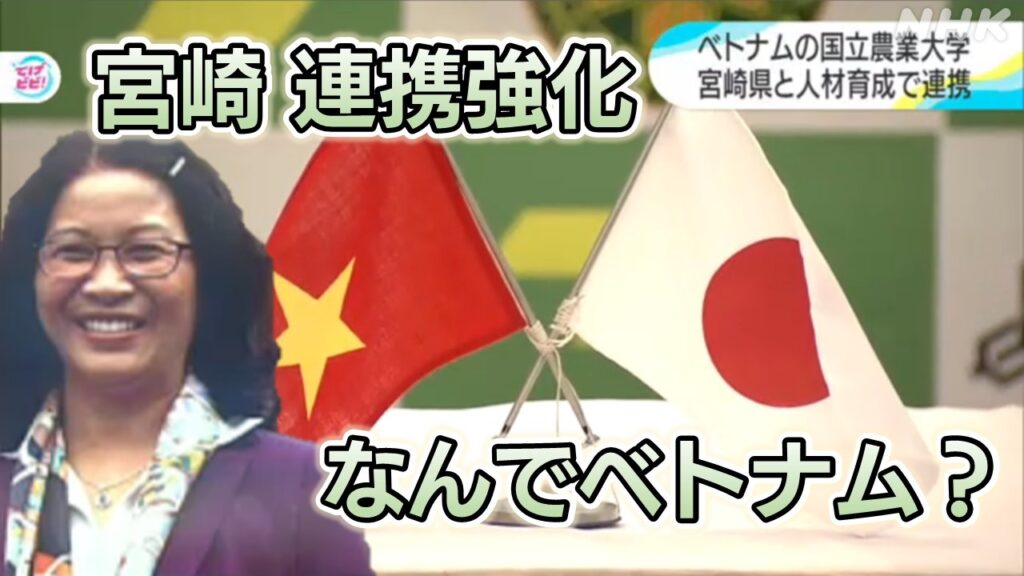Tại sao tỉnh Miyazaki chọn Việt Nam để tăng cường hợp tác? Ảnh: NHK