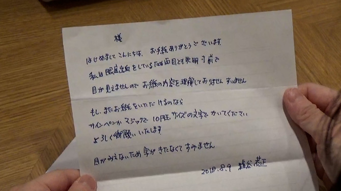 Bức thư Shibuya gửi cho người hỗ trợ. Ảnh: Gendai Business